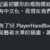 https://images.plurk.com/6nd0ti2lW8NGUtcgmmqobg.png