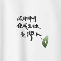 https://images.plurk.com/6o14b2D3oK3HiEKVkj2C6V.png