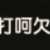 https://images.plurk.com/6o6aaxuKg4A9zE5TcO7eEE.png