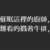 https://images.plurk.com/6oQSyYw3xPGIafgjvIl8jR.png