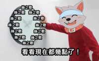 https://images.plurk.com/6pg3x83Arbw5W8mJ6kU1ZS.png
