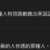 https://images.plurk.com/6stKbxux6IGy9jiphVUx3P.png