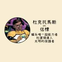 https://images.plurk.com/6u28XLYLBkCtv8hxMX52Lt.png