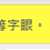 https://images.plurk.com/6u2UK7jB703GOmWu2Snq1E.png