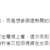 https://images.plurk.com/6uZZCZTMnXDNjsmj7TNp3P.png