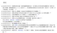 https://images.plurk.com/6vKyiaMnY78CtYyiVKNZaT.png