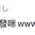 https://images.plurk.com/6vblNx7fr1ptKPnFGpbpOV.jpg