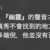 https://images.plurk.com/6vfA4bvKS21LfWp6Ca3h16.png