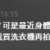 https://images.plurk.com/6w3xRLlcvy2spCF1nQBknA.png