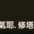 https://images.plurk.com/6wTZgKhB74MhBo2ymwAWUa.png