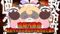 https://images.plurk.com/6wcB0CDAUthXBnv8EAi3WH.png