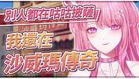 https://images.plurk.com/6wlQLVi0fn46N3LSHp83Qh.png
