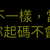 https://images.plurk.com/6x3lrA4JnxzXeggGbZ70u1.jpg