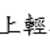 https://images.plurk.com/6y2JTSbVh4DGdFXoApEA7r.png
