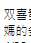 https://images.plurk.com/6yprTAOPqb7YOqqNvzE8X9.png
