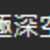 https://images.plurk.com/6zBPPQPBEDFkmzL3Bh8Olx.png