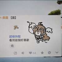 https://images.plurk.com/6zwF5do5l0oqCmiOkEJ8Vz.jpg
