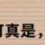 https://images.plurk.com/70umun1MdL2VCTnmqR90kJ.png