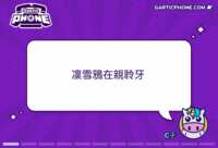 https://images.plurk.com/73NCpCVVc5sF3UiCzUEKTv.gif