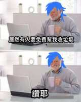 https://images.plurk.com/73we2hbASKHT2GgPOm3Qr7.png