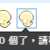 https://images.plurk.com/74cwCjaSJTnB5K0hcy9kPv.png