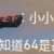 https://images.plurk.com/75GmnQ6ahf29At7LqH2jwy.png