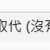 https://images.plurk.com/75rrtBcfeYWgXxDX6dSfBv.png