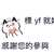 https://images.plurk.com/768xfk6u038BFmf8c3f6H3.jpg