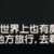 https://images.plurk.com/77hq0PCPm2kH18EeYY9JvK.png