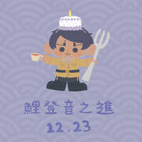 https://images.plurk.com/77jwbIY5OaqsUNMoA9oeQN.jpg