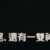 https://images.plurk.com/783MSkyq9aVbqlmB2gD4q8.png