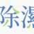 https://images.plurk.com/78HMSIwtNCHKDSPZ5F9mO7.png