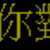 https://images.plurk.com/79R2kbmiaDEployDEWVv2g.png