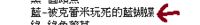 https://images.plurk.com/7BT2dcMatLF2s3CzMYI17y.png