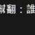 https://images.plurk.com/7Bgy12awNGoNI6iMx2iGLM.png