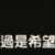 https://images.plurk.com/7C8rDtuTx5dZPGj06PkWeu.png