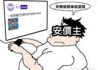 https://images.plurk.com/7CkxxiMe2XUCkWjIZnaC7l.png