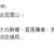 https://images.plurk.com/7Cvtm0lKNzbBniZhRC0lgO.png