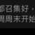 https://images.plurk.com/7CwZ3XPaC4wzI6qT9uA93R.png