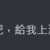 https://images.plurk.com/7Ep0F4NmLm5lWSPVvcj7aG.png