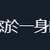 https://images.plurk.com/7Fmxuy2Vvpq3SdXixxziNI.png