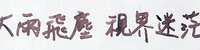 https://images.plurk.com/7HqLMGgQwTgA3Qk803m3gD.jpg