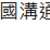 https://images.plurk.com/7Jdz1bbhgkI2iAYuXKjJz0.png