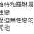 https://images.plurk.com/7LaqSGlFA3iGkShORUi5wV.png