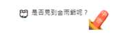 https://images.plurk.com/7bnVNPBKcx1l9huiMypw3F.png