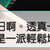 https://images.plurk.com/7d5sd7Pk5lynWjjngGyjCj.jpg