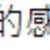 https://images.plurk.com/7i13he9UBZdoiZF3jZSvvG.png