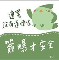 https://images.plurk.com/7m4JEQINLXLu9q95J06T6t.png