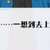 https://images.plurk.com/7mnTKg4RcI02swbKD8CdFn.jpg