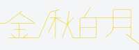 https://images.plurk.com/7nKe3evYyE1PJYdlqsqebc.jpg